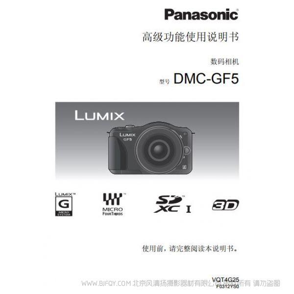 松下 【數(shù)碼相機(jī)】DMC-GF5GK高級(jí)功能使用說(shuō)明書 Panasonic 說(shuō)明書下載 使用手冊(cè) pdf 免費(fèi) 操作指南 如何使用 快速上手