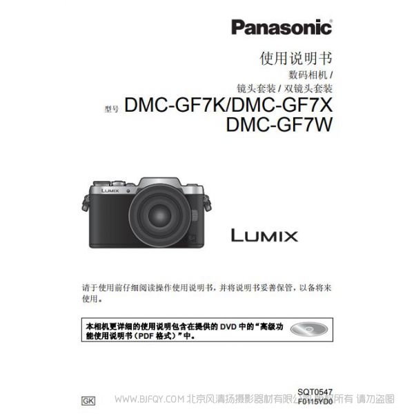 松下 【數碼相機】DMC-GF7、DMC-GF7K、DMC-GF7X、DMC-GF7W使用說明書  Panasonic 說明書下載 使用手冊 pdf 免費 操作指南 如何使用 快速上手 