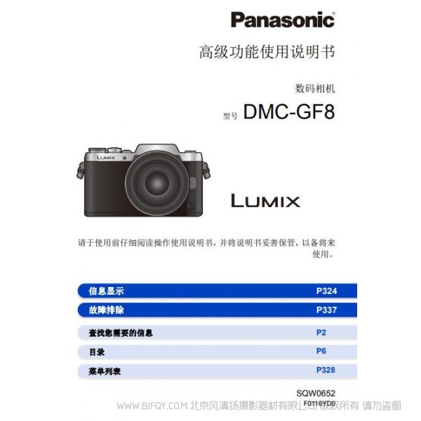 松下 【數(shù)碼相機(jī)】DMC-GF8、GF8W、GF8X、GF8K使用說(shuō)明書(shū)  Panasonic 說(shuō)明書(shū)下載 使用手冊(cè) pdf 免費(fèi) 操作指南 如何使用 快速上手 