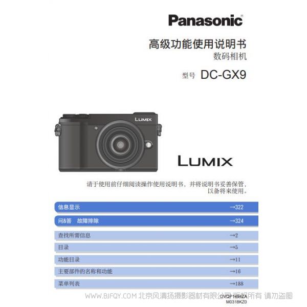 松下 【照相機(jī)】DC-GX9GK使用說明書 Panasonic 說明書下載 使用手冊(cè) pdf 免費(fèi) 操作指南 如何使用 快速上手