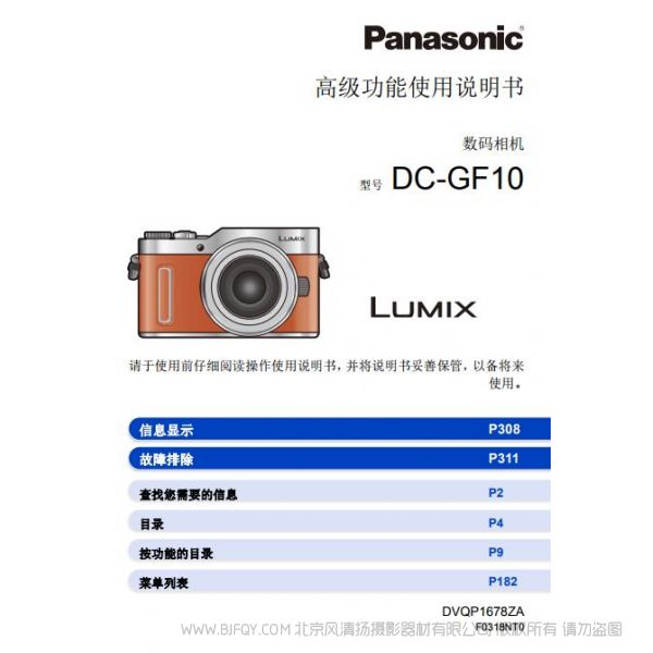 松下 【照相機】DC-GF10XGK、DC-GF10KGK使用說明書 Panasonic 說明書下載 使用手冊 pdf 免費 操作指南 如何使用 快速上手