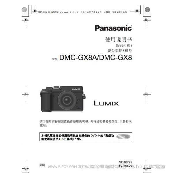 松下 【數碼相機】DMC-GX8使用說明書 Panasonic 說明書下載 使用手冊 pdf 免費 操作指南 如何使用 快速上手