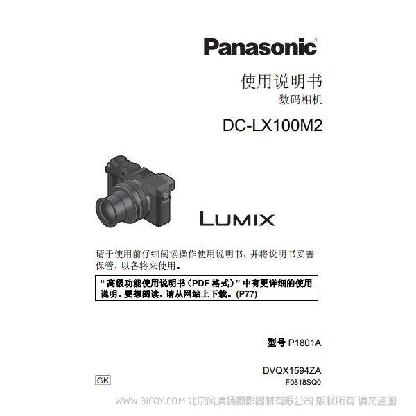 松下 【數碼相機】DC-LX100M2GK使用說明書 Panasonic 說明書下載 使用手冊 pdf 免費 操作指南 如何使用 快速上手