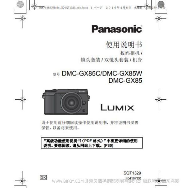 松下 】DMC-GX85、DMC-GX85C使用說明書 說明書下載 使用手冊 pdf 免費 操作指南 如何使用 快速上手
