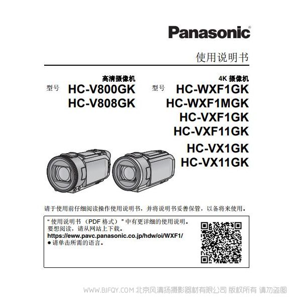 松下【攝像機(jī)】HC-VX1GK使用說明書 Panasonic 說明書下載 使用手冊 pdf 免費(fèi) 操作指南 如何使用 快速上手 HC-V800GK 型號 HC-WXF1GK HC-V808GK HC-WXF1MGK HC-VXF1GK HC-VXF11GK HC-VX1GK HC-VX11GK