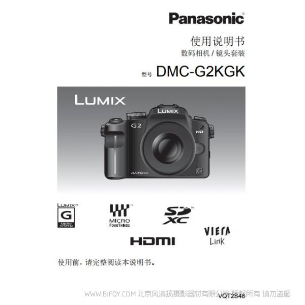 松下【數(shù)碼相機(jī)】DMC-G2GK使用說明書 Panasonic 說明書下載 使用手冊(cè) pdf 免費(fèi) 操作指南 如何使用 快速上手