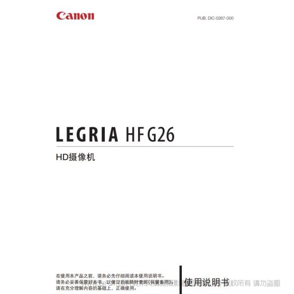 Canon 佳能 LEGRIA HF G26 使用說明書 操作手冊 使用指南 如何操作 樂格力雅 電子版 pdf 下載 免費