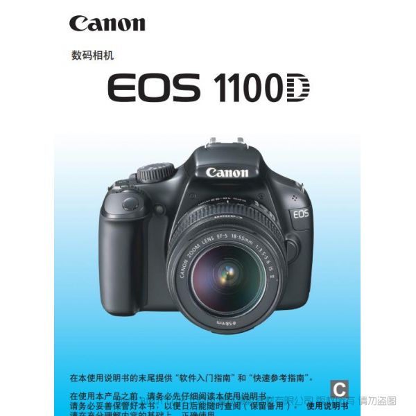 佳能 1100D  參考手冊(cè) 說明書下載 使用手冊(cè) pdf 免費(fèi) 操作指南 如何使用 快速上手 