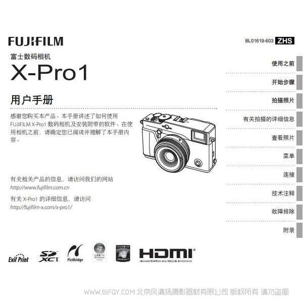 富士 Fujifilm X-pro1 Xpro1 說明書下載 用戶手冊(cè) 使用手冊(cè) pdf 免費(fèi) 操作指南 如何使用 快速上手