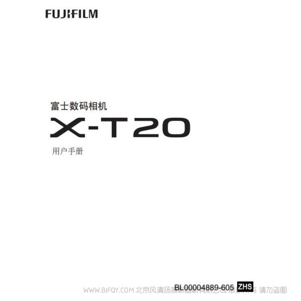 FUJIFILM 富士 XT20 X-T20 數(shù)碼相機(jī) 說明書 操作手冊 使用指南 用戶手冊