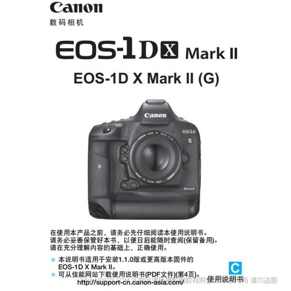 Canon 佳能 EOS 1DX Mark II 1DX2 使用說明書 實用指南 使用手冊 操作手冊 怎么用