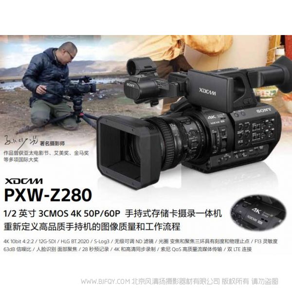 索尼 手持式存儲卡攝錄一體機 PXW-Z280 PDF 宣傳彩頁下載 媒體通知頁