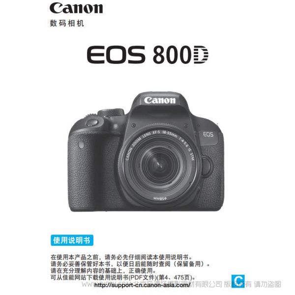 佳能EOS 800D 使用說明書 使用者指南 操作手冊 怎么使用 相機(jī)怎么樣