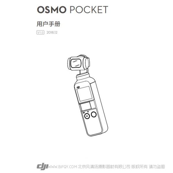 靈眸 Osmo 口袋云臺相機 大疆 DJI pocket 說明書下載 使用手冊 pdf 免費 操作指南 如何使用 快速上手 Osmo_Pocket_User_Manual_v1.0_CHS.pdf