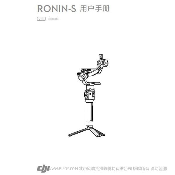 大疆 Ronin-S 用戶手冊 V1.2 如影S 說明書下載 使用手冊 pdf 免費 操作指南 如何使用 快速上手