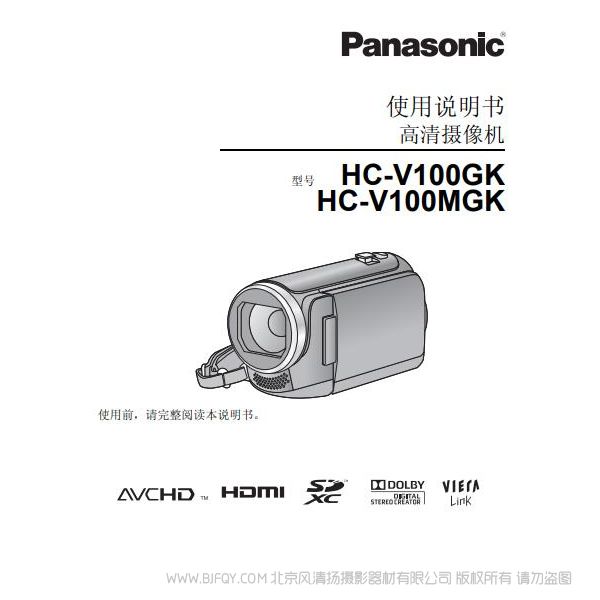 松下 Panasonic【數(shù)碼攝像機】HC-V100GK、HC-V100MGK使用說明書 說明書下載 使用手冊 pdf 免費 操作指南 如何使用 快速上手