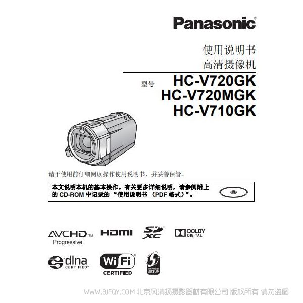 松下 Panasonic 【數碼攝像機】HC-V720GK、HC-V720MGK使用說明書 說明書下載 使用手冊 pdf 免費 操作指南 如何使用 快速上手