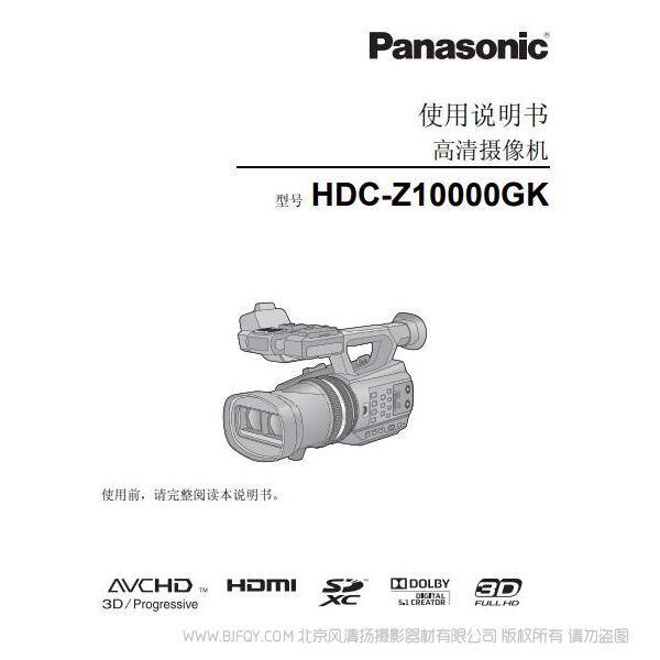 松下 【數碼攝像機】HDC-Z10000GK使用說明書 說明書下載 使用手冊 pdf 免費 操作指南 如何使用 快速上手