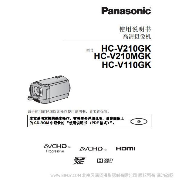 松下 Panasonic 【數碼攝像機】HC-V210GK-K使用說明書 說明書下載 使用手冊 pdf 免費 操作指南 如何使用 快速上手