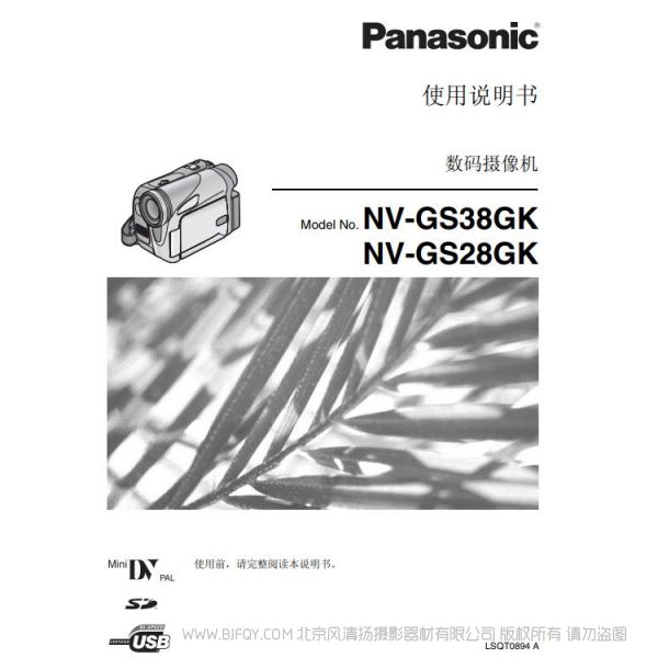 松下 Panasonic 【數(shù)碼攝像機(jī)】NV-GS38GK、NV-GS28GK使用說明書 說明書下載 使用手冊(cè) pdf 免費(fèi) 操作指南 如何使用 快速上手
