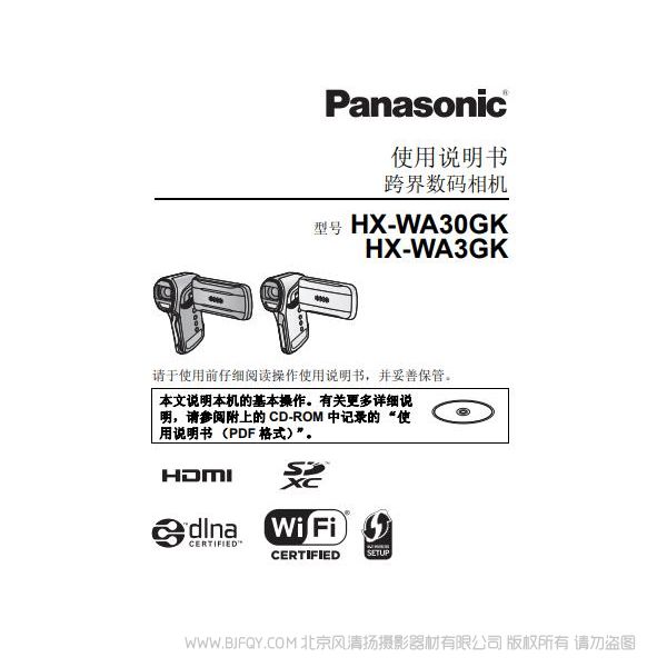 松下 Panasonic 【數(shù)碼攝像機】HX-WA30GK WA3 GK 使用說明書 說明書下載 使用手冊 pdf 免費 操作指南 如何使用 快速上手