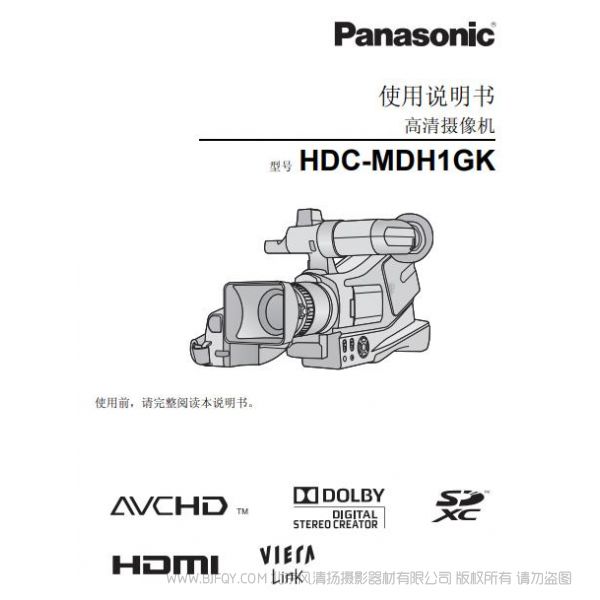 松下 Panasonic 【數碼攝像機】HDC-MDH1GK使用說明書 說明書下載 使用手冊 pdf 免費 操作指南 如何使用 快速上手
