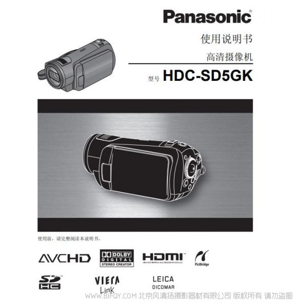 松下 Panasonic HDC-SD5GK使用說(shuō)明書(shū) 說(shuō)明書(shū)下載 使用手冊(cè) pdf 免費(fèi) 操作指南 如何使用 快速上手