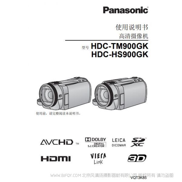 松下 【數(shù)碼攝像機(jī)】HDC-TM900GK、HDC-HS900GK使用說明書  Panasonic 說明書下載 使用手冊(cè) pdf 免費(fèi) 操作指南 如何使用 快速上手 