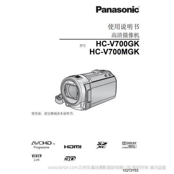 松下 Panasonic【數碼攝像機】HC-V700GK、HC-V700MGK使用說明書 說明書下載 使用手冊 pdf 免費 操作指南 如何使用 快速上手