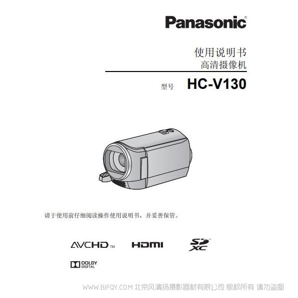 松下 Panasonic 【攝像機】“HC-V130”使用說明書 說明書下載 使用手冊 pdf 免費 操作指南 如何使用 快速上手