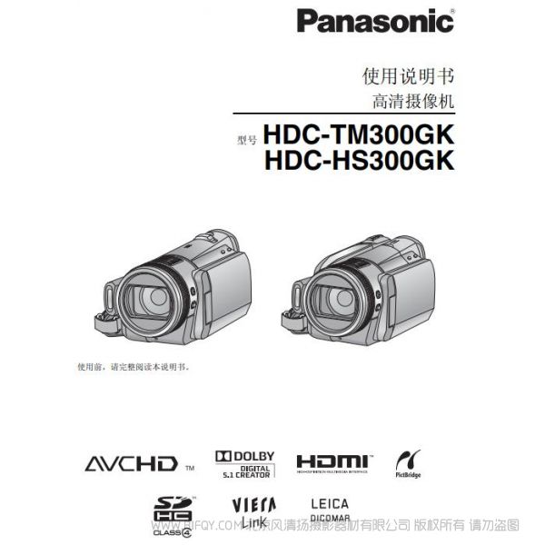 松下 Panasonic HDC-TM300GK、HDC-HS300GK使用說明書 說明書下載 使用手冊(cè) pdf 免費(fèi) 操作指南 如何使用 快速上手 