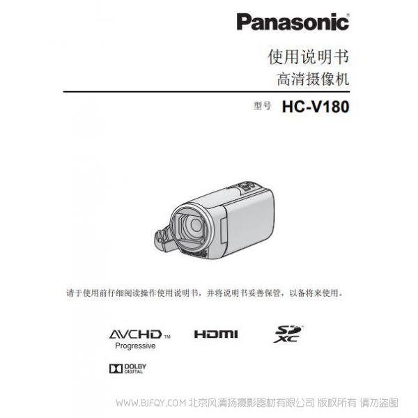 松下 panasonic【攝像機】HC-V180使用說明書 DV 操作手冊 實用指南