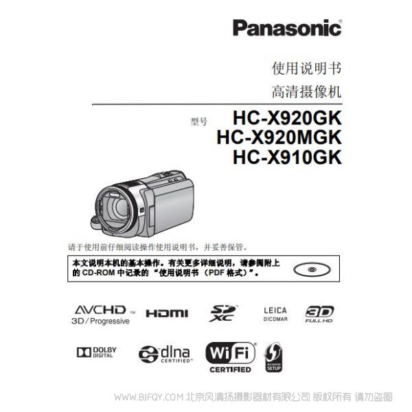松下 Panasonic 【數(shù)碼攝像機】HC-X920MGK X920GK X910GK 使用說明書 說明書下載 使用手冊 pdf 免費 操作指南 如何使用 快速上手