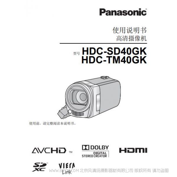松下 Panasonic 【數碼攝像機】HDC-SD40GK、HDC-TM40GK使用說明書 說明書下載 使用手冊 pdf 免費 操作指南 如何使用 快速上手 
