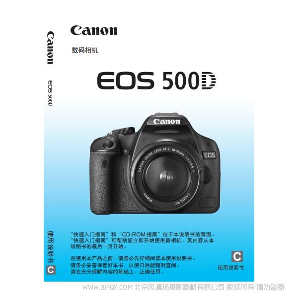 Canon佳能EOS 500D 使用說明書 操作手冊(cè) pdf 使用說明書 實(shí)用指南 如何操作
