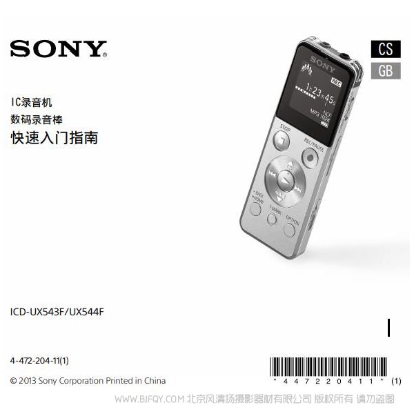 索尼 ICD-UX543F  UX544F 錄音筆 錄音棒 產(chǎn)品說(shuō)明書(shū) 使用手冊(cè) 如何使用  操作手冊(cè) 如何使用