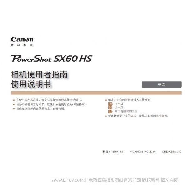 佳能 Powershot SX60 HS 使用說(shuō)明書(shū)下載 按鍵詳解 使用指南 操作手冊(cè) 怎么使用