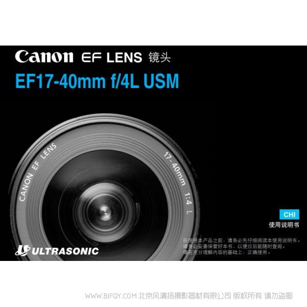 Canon佳能 EF17-40mm f/4L USM 使用手冊(cè) 操作使用說明書 如何上手 指南詳解 全畫幅鏡頭 17404 使用 pdf