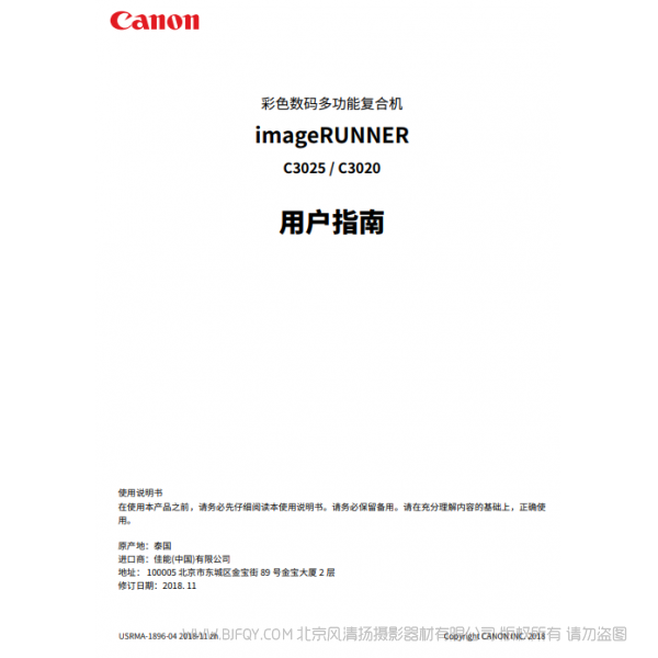 佳能 彩色復(fù)合機(jī) imageRUNNER C3025/C3020 用戶指南 (pdf) 說明書下載 使用手冊(cè) pdf 免費(fèi) 操作指南 如何使用 快速上手