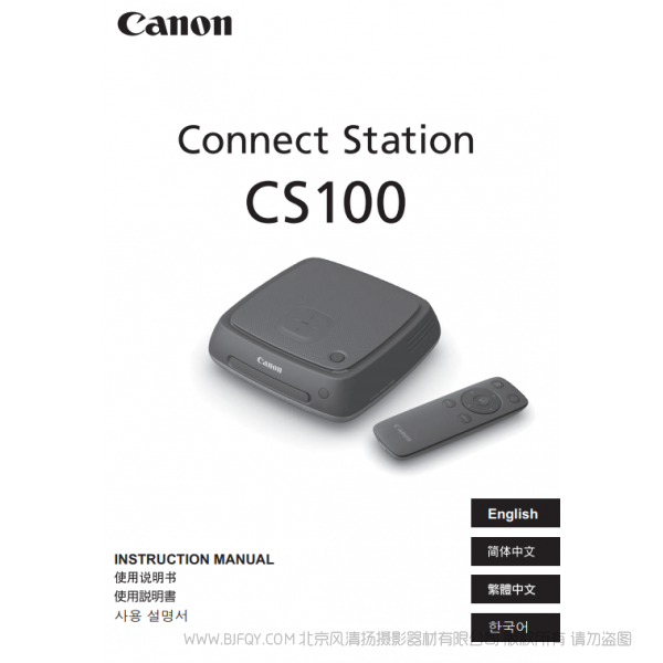 佳能 Connect Station CS100 使用說明書 按鍵圖解 如何使用 相機手冊 圖像存儲卡