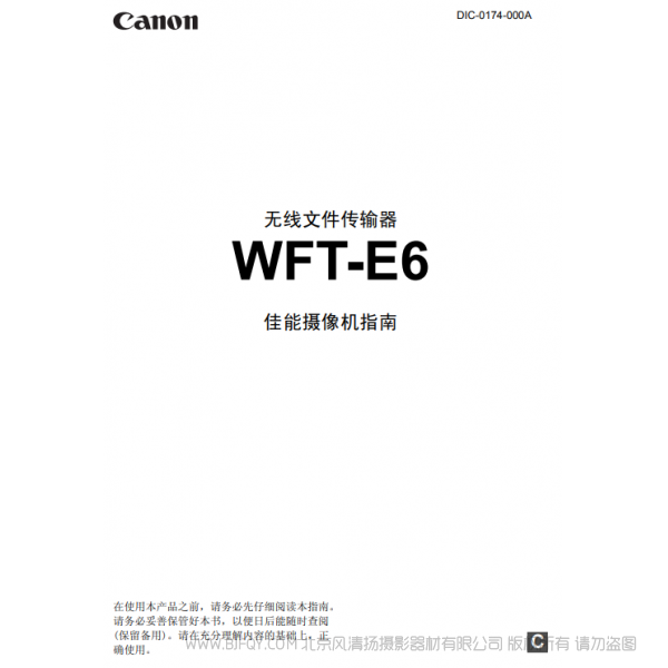 佳能 WFT-E6 E6C 佳能攝像機指南 于攝像機 搭配使用說明書 說明書下載 使用手冊 pdf 免費 操作指南 如何使用 快速上手