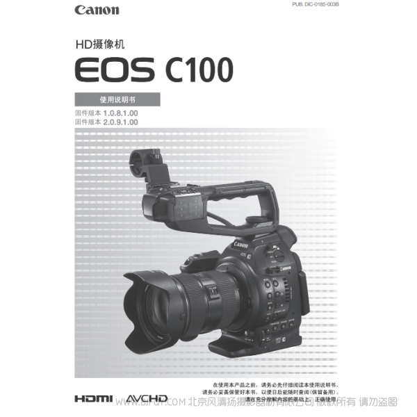 佳能 C100  HD攝像機 專業 dc 說明書下載 使用手冊 pdf 免費 操作指南 如何使用 快速上手 