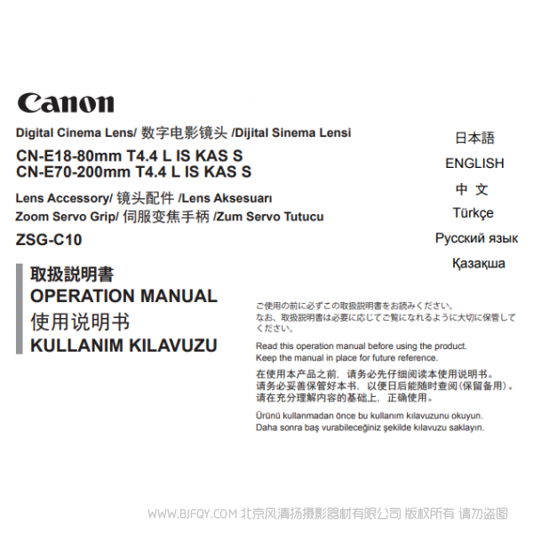 佳能 CN-E18-80mm T4.4 L IS KAS S, CN-E70-200mm T4.4 L IS KAS S, ZSG-C10 使用說明書 說明書下載 使用手冊 pdf 免費 操作指南 如何使用 快速上手