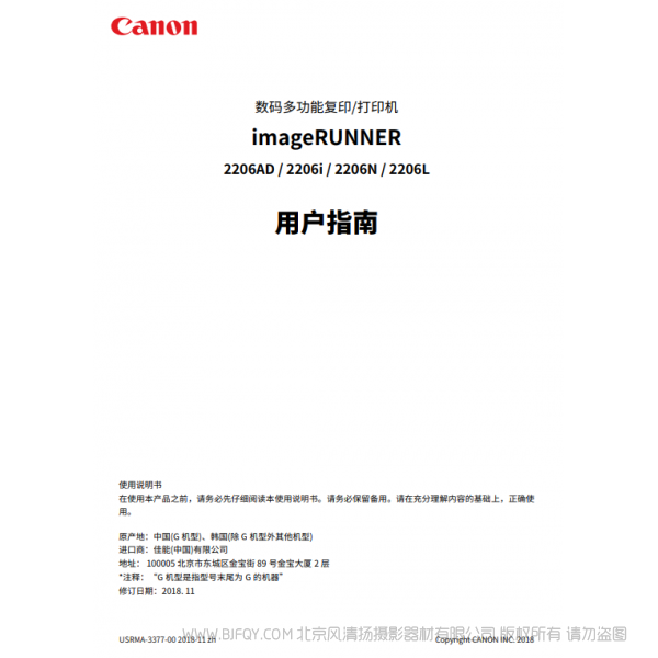 佳能 imageRUNNER 2206AD/2206i/2206N/2206L 用戶指南 (pdf) 說明書下載 使用手冊 pdf 免費 操作指南 如何使用 快速上手