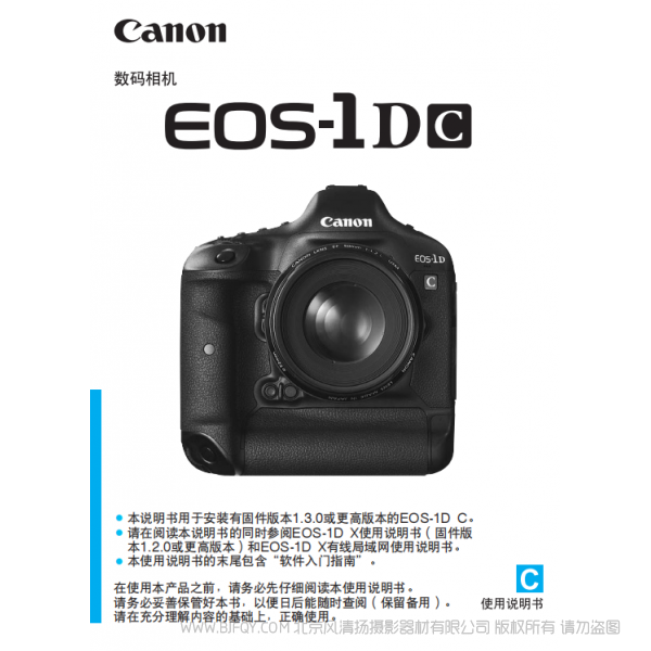 佳能 EOS-1D C 使用說明書 1DC 說明書下載 使用手冊 pdf 免費 操作指南 如何使用 快速上手