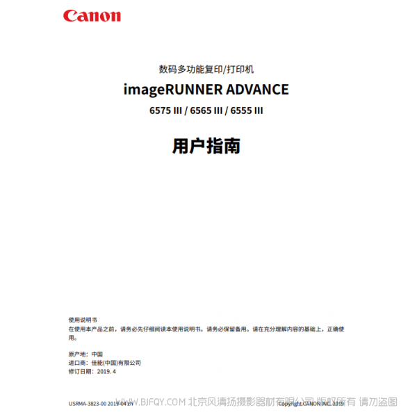 佳能 imageRUNNER ADVANCE 6575 III/6565 III/6555 III 用戶指南 (pdf) 黑白復(fù)合機 說明書下載 使用手冊 pdf 免費 操作指南 如何使用 快速上手