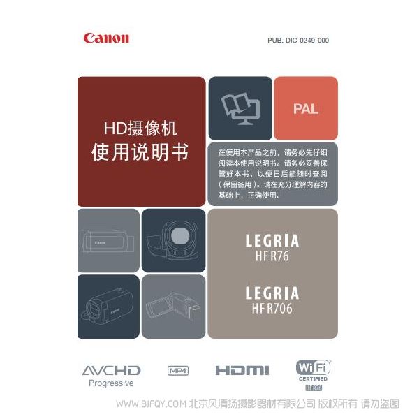 佳能 LEGRIA HF R76, LEGRIA HF R706 使用說明書 樂格力雅 手持攝像機 DV