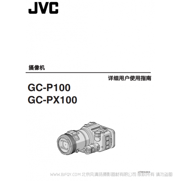 JVC GC-P100 PX100 杰偉士 說明書下載 使用手冊 pdf 免費 操作指南 如何使用 快速上手