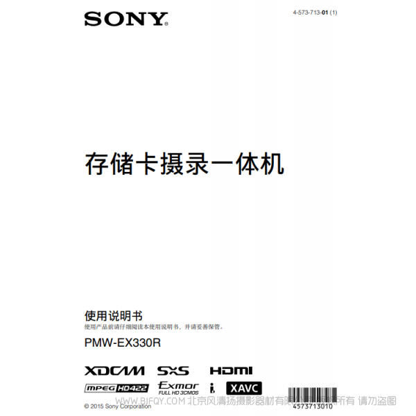 固態儲存卡攝錄一體機（操作手冊） PMW-EX330R 使用指南 說明書下載 如何使用 怎樣操作  存儲卡 問題