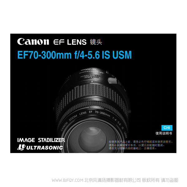 佳能 EF70-300mm f/4-5.6 IS USM 黑頭 單反相機鏡頭 說明書下載 使用手冊 pdf 免費 操作指南 如何使用 快速上手